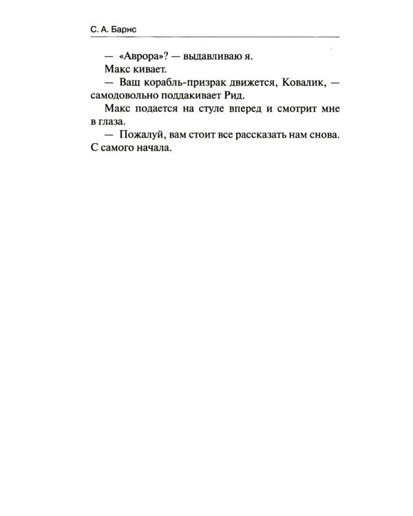 Мертвая тишина: роман