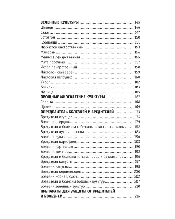 Секреты огородника: как получить богатый урожай овощей и зелени на вашем участке