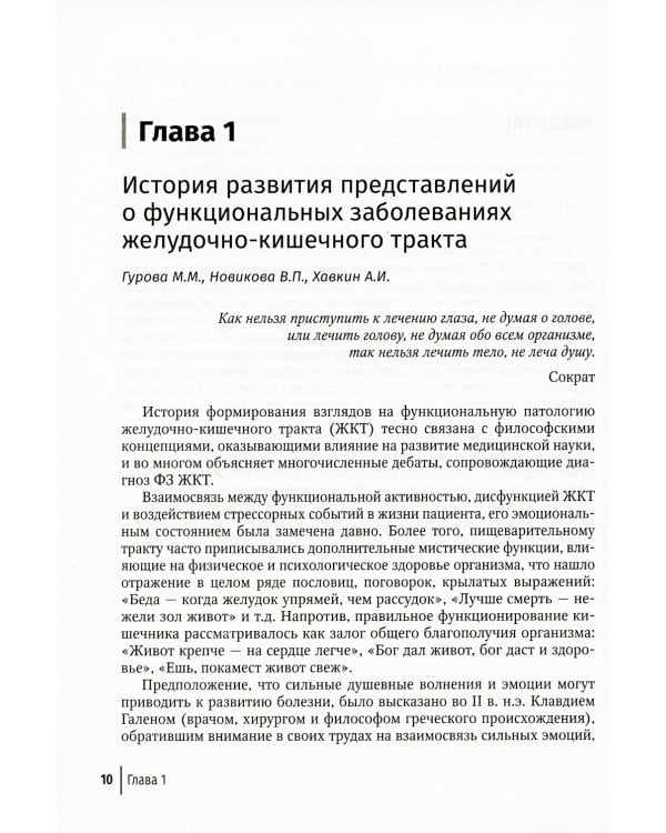 Функциональные заболевания желудочно-кишечного тракта у детей