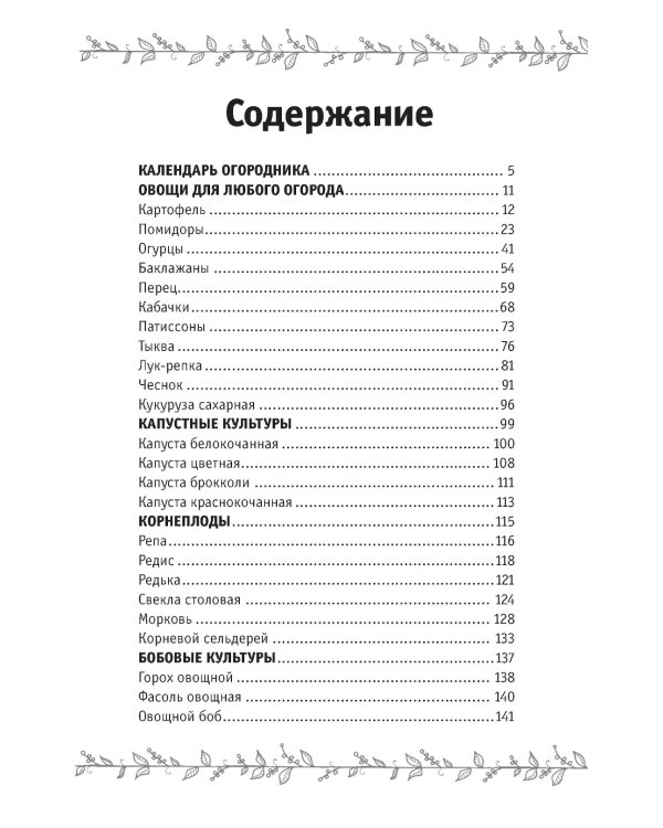 Секреты огородника: как получить богатый урожай овощей и зелени на вашем участке
