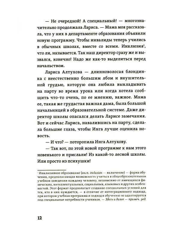 Особый случай