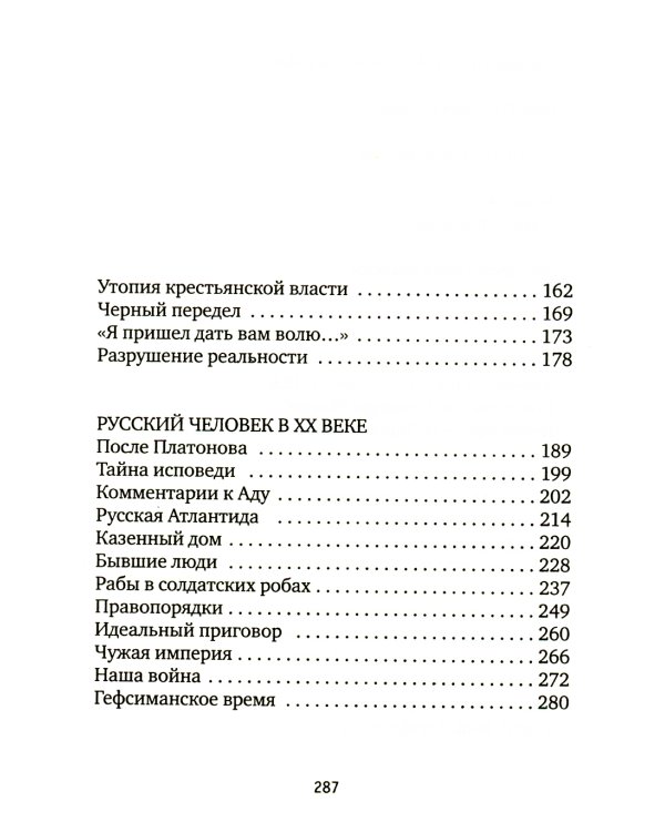 Гефсиманское время