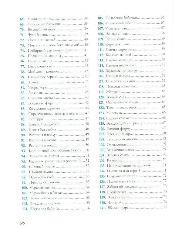 365 крутых экспериментов