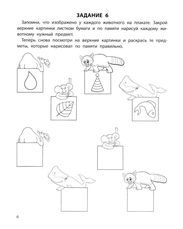 Тренируем память: 5+