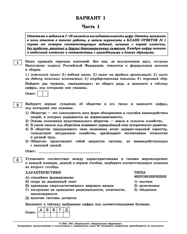 ЕГЭ-2024. Русский язык; Математика: Профильный ур. 36 вар.; Обществознание 30 вар (комплект 3 кн)