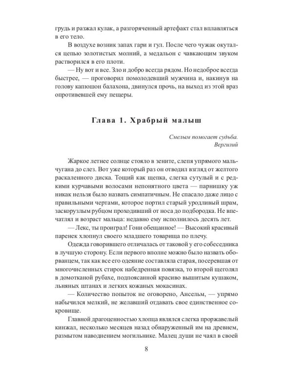 Проклятый. Начало пути