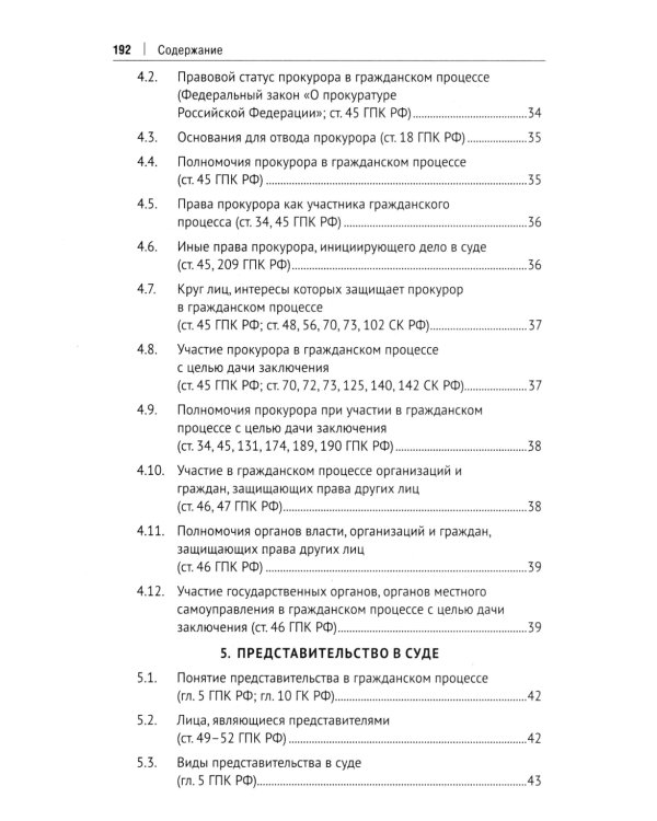 Гражданский процесс в схемах: Учебное пособие. 2-е изд., испр. и доп