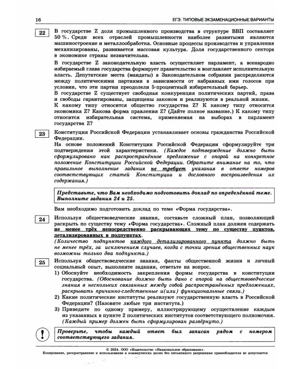 ЕГЭ-2024. Русский язык; Математика: Профильный ур. 36 вар.; Обществознание 30 вар (комплект 3 кн)