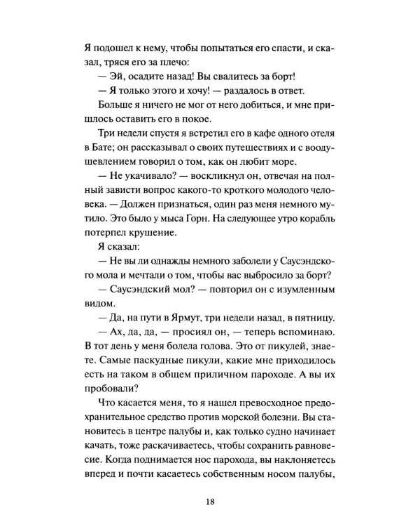 Трое в лодке, не считая собаки. Вечные истории