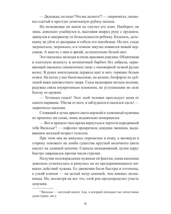 Проклятый. Начало пути