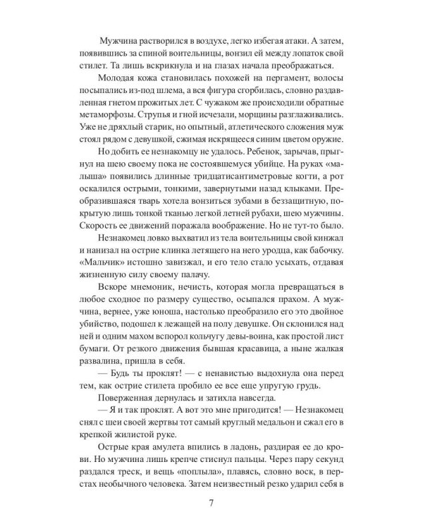 Проклятый. Начало пути