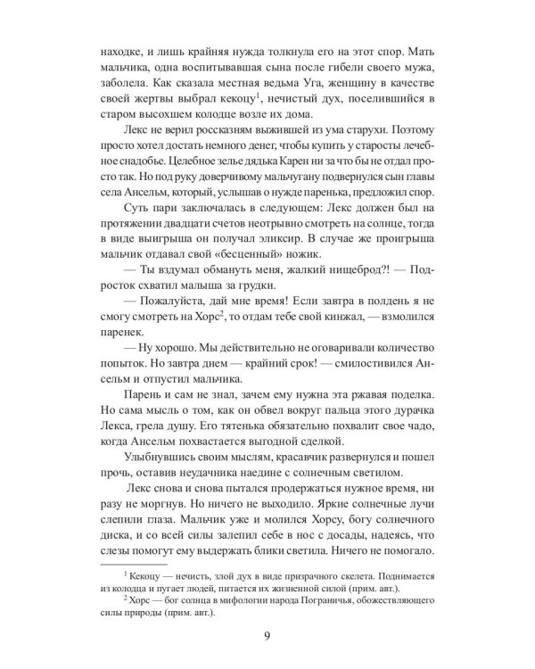 Проклятый. Начало пути