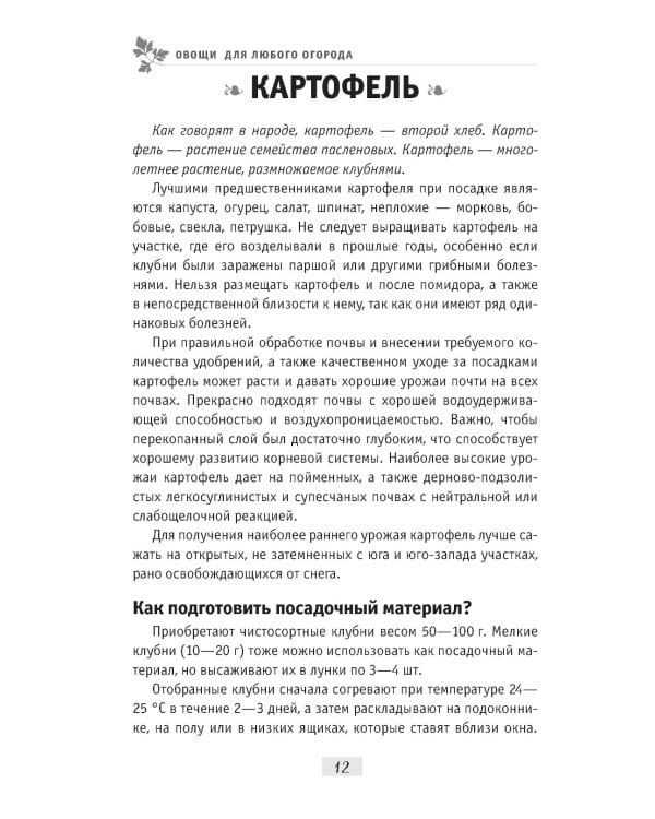 Секреты огородника: как получить богатый урожай овощей и зелени на вашем участке