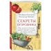 Секреты огородника: как получить богатый урожай овощей и зелени на вашем участке