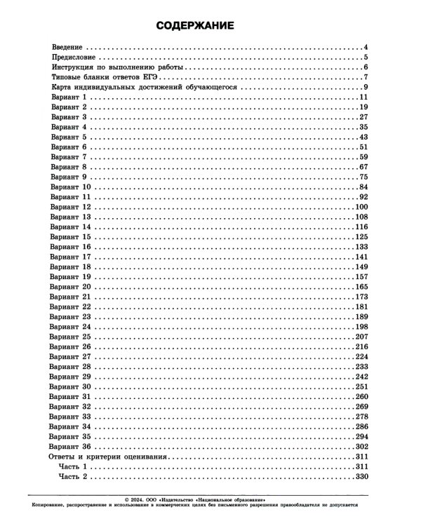 ЕГЭ-2024. Русский язык; Математика: Профильный ур. 36 вар.; Обществознание 30 вар (комплект 3 кн)