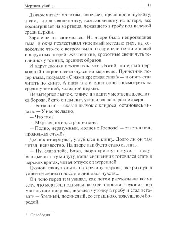 Святочные вечера: рассказы