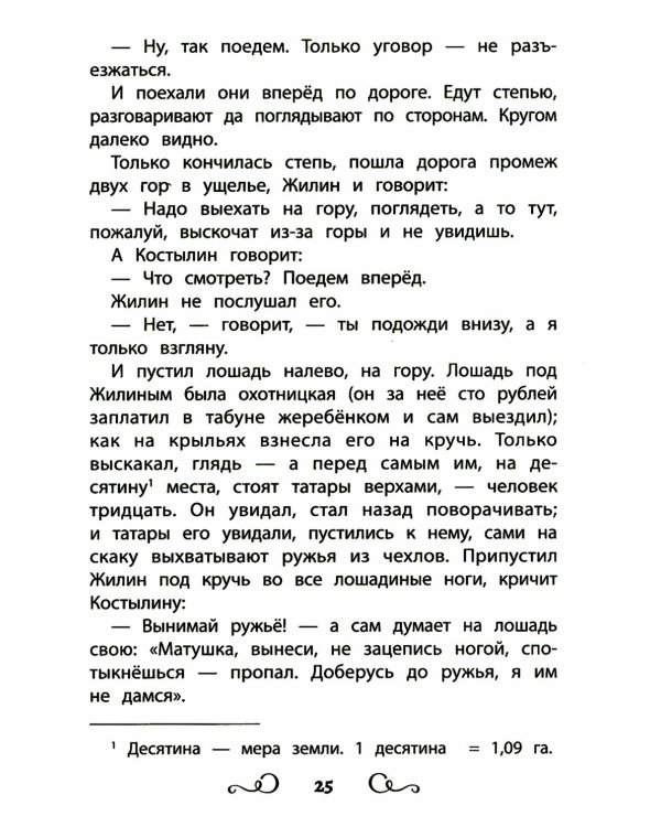 Хрестоматия по чтению: навстречу новым приключениям: начальная школа: без сокращений