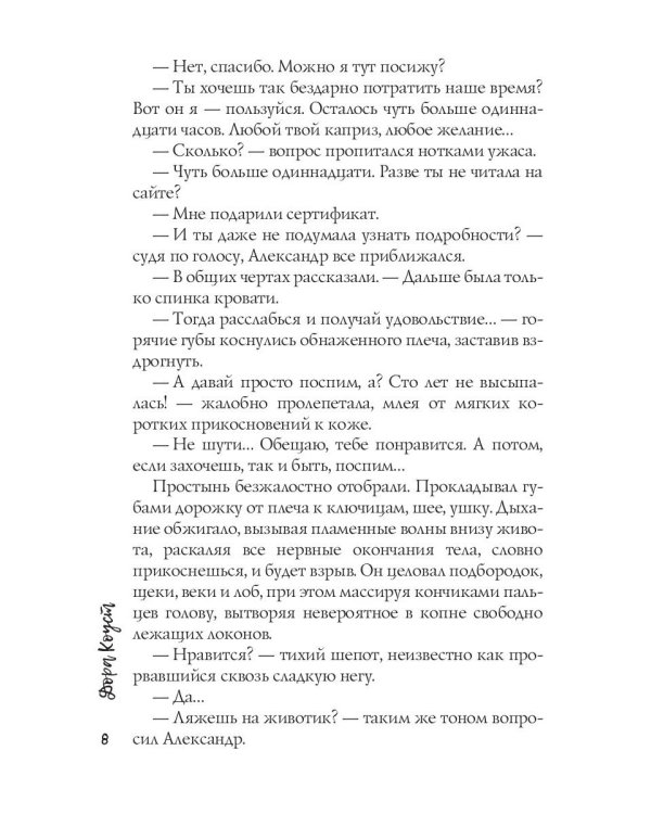 Золушка в поисках доминанта. Кн. 1