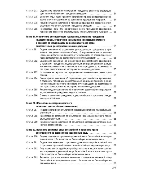 ГПК РФ (по сост. на 12.03.2025 + путеводитель по судебной практике с таблицей изменений )