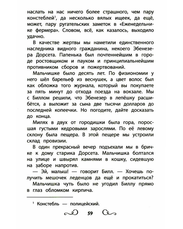 Хрестоматия по чтению: навстречу новым приключениям: начальная школа: без сокращений