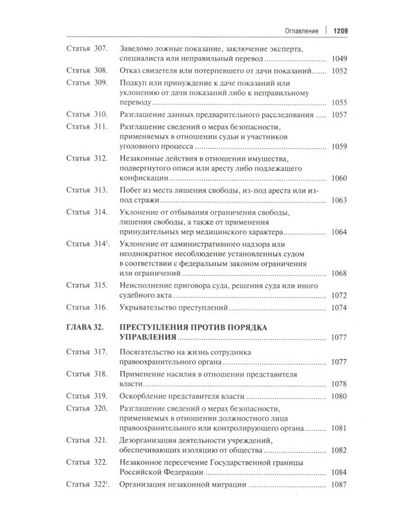 Комментарий к Уголовному кодексу Российской Федерации. Общая и Особенная части