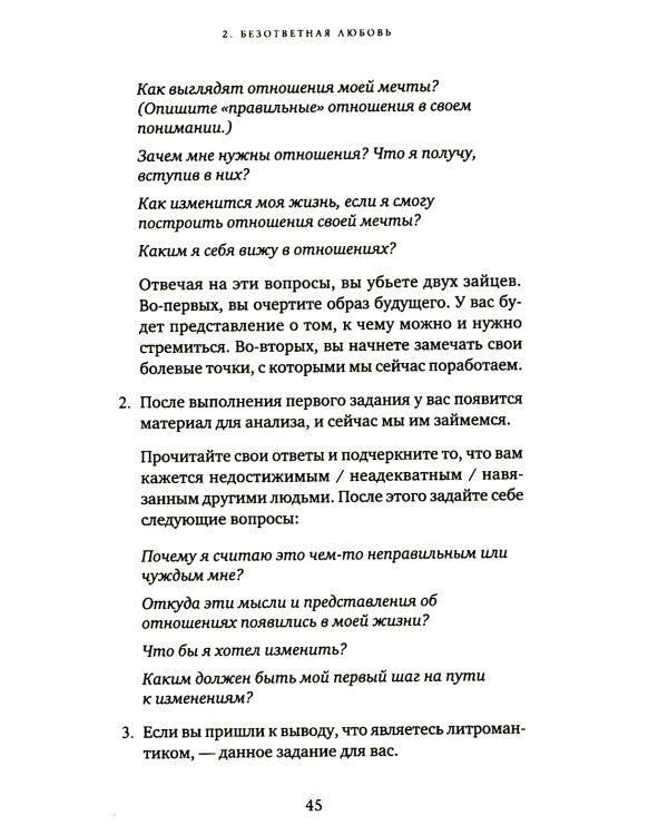 Почему ты одинок? Психологические преграды