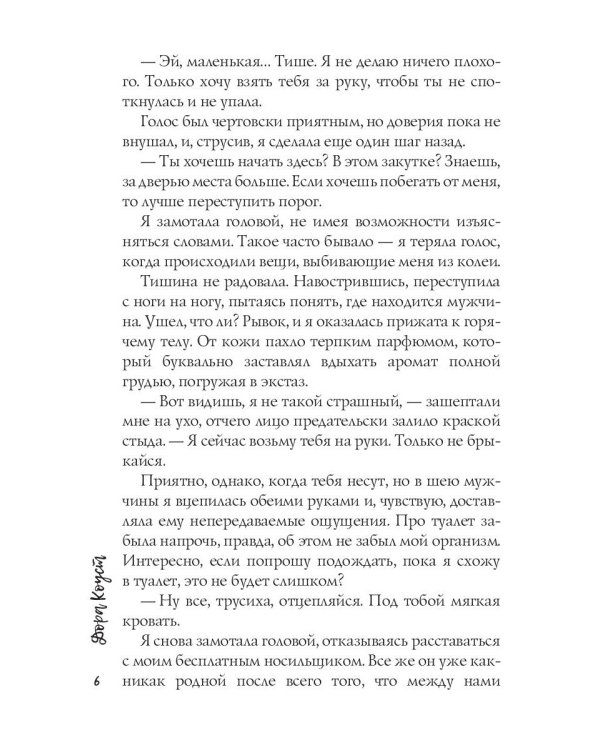 Золушка в поисках доминанта. Кн. 1