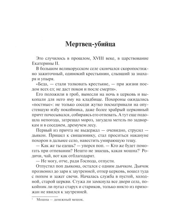 Святочные вечера: рассказы