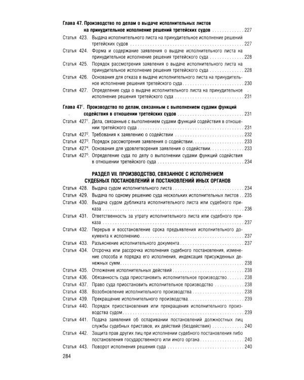 ГПК РФ (по сост. на 12.03.2025 + путеводитель по судебной практике с таблицей изменений )