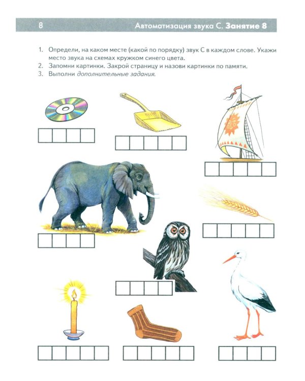 Свистящие звуки С,Сь,З,Зь,Ц Называем и различаем. Альбом упражнений для детей 5-7 лет с речевыми нарушениями