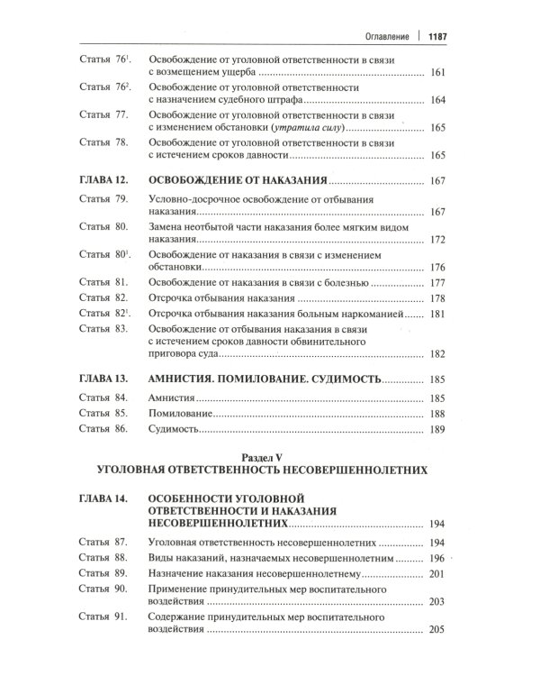 Комментарий к Уголовному кодексу Российской Федерации. Общая и Особенная части