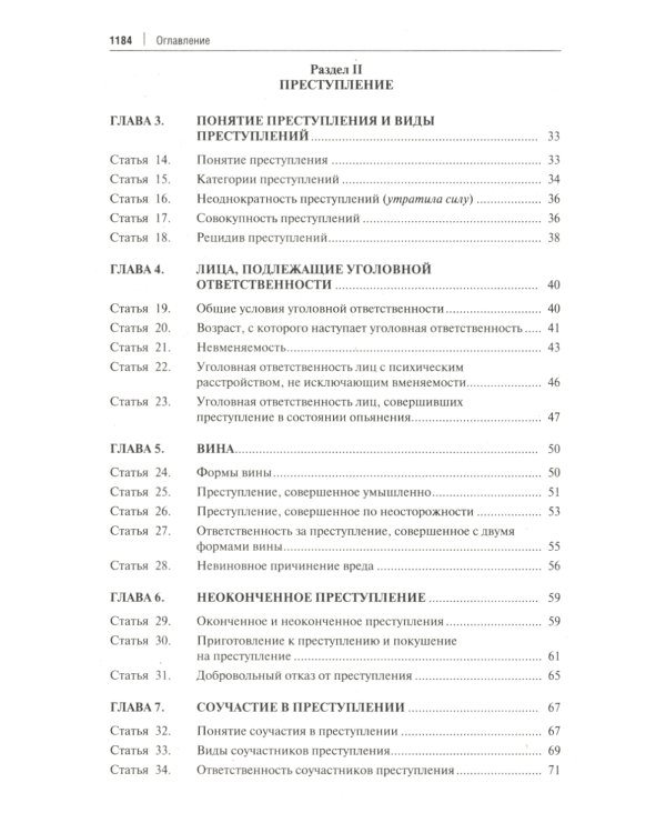 Комментарий к Уголовному кодексу Российской Федерации. Общая и Особенная части