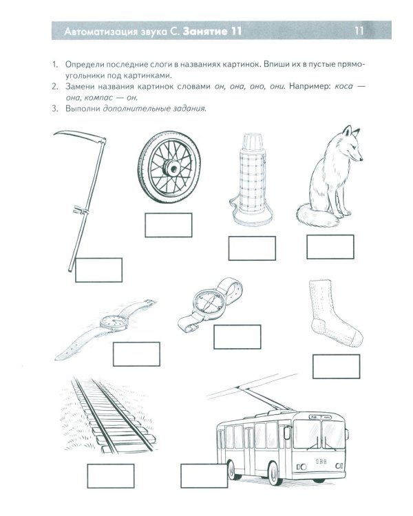 Свистящие звуки С,Сь,З,Зь,Ц Называем и различаем. Альбом упражнений для детей 5-7 лет с речевыми нарушениями