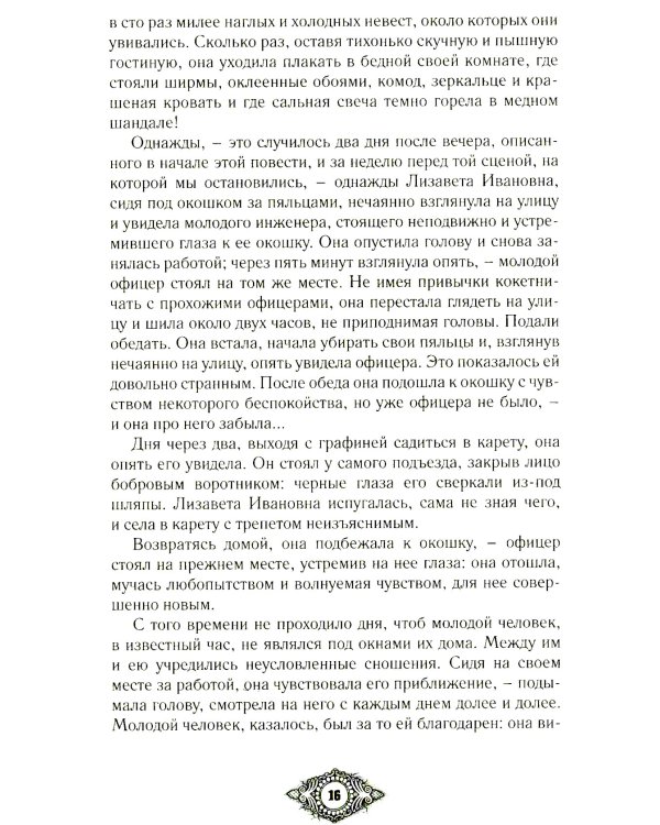 Граф Калиостро. Фантастические миры русской классики: сборник