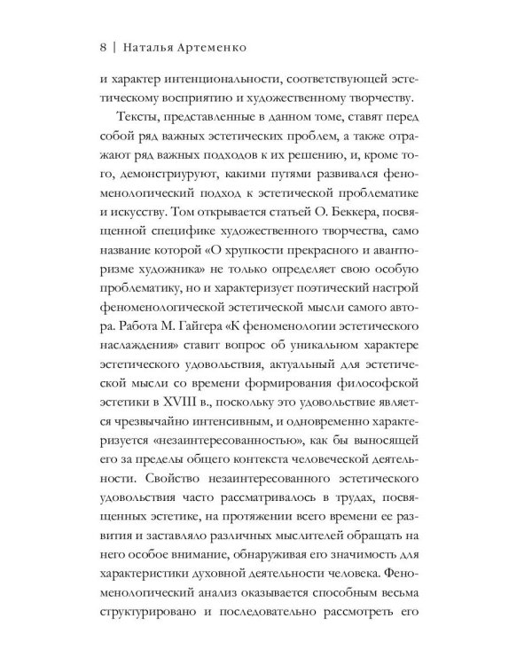 Феноменология поэзии. Ч. 3