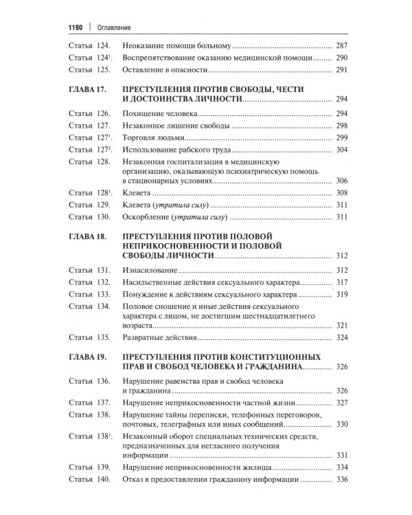 Комментарий к Уголовному кодексу Российской Федерации. Общая и Особенная части