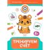 Тренируем счет: 5+