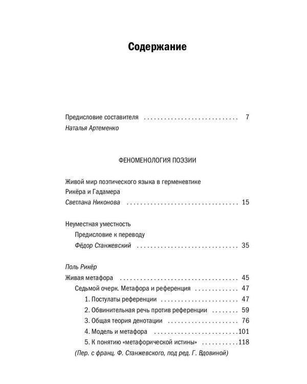 Феноменология поэзии. Ч. 3