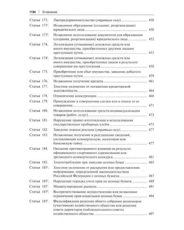 Комментарий к Уголовному кодексу Российской Федерации. Общая и Особенная части
