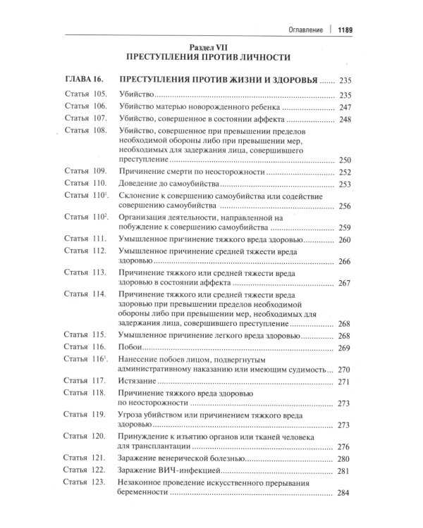 Комментарий к Уголовному кодексу Российской Федерации. Общая и Особенная части