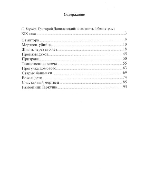 Святочные вечера: рассказы