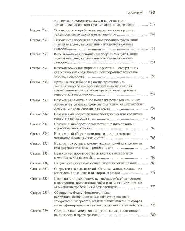 Комментарий к Уголовному кодексу Российской Федерации. Общая и Особенная части