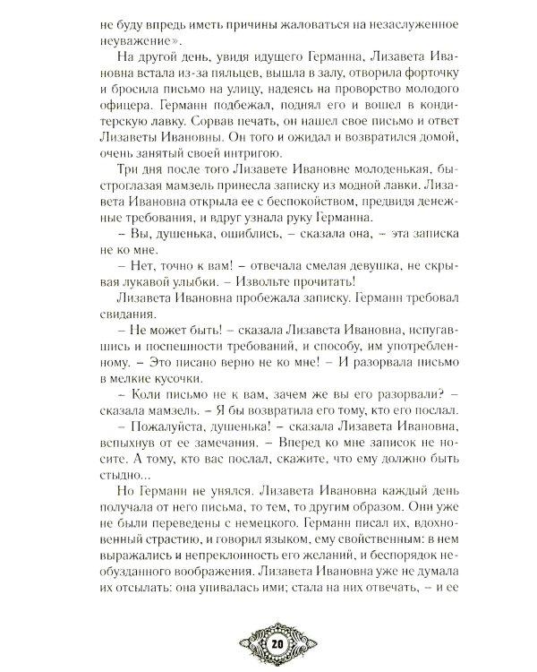 Граф Калиостро. Фантастические миры русской классики: сборник