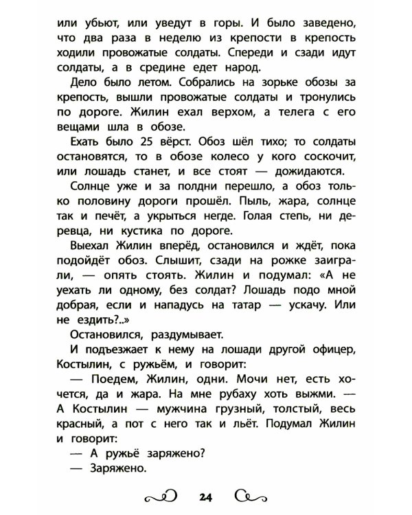 Хрестоматия по чтению: навстречу новым приключениям: начальная школа: без сокращений