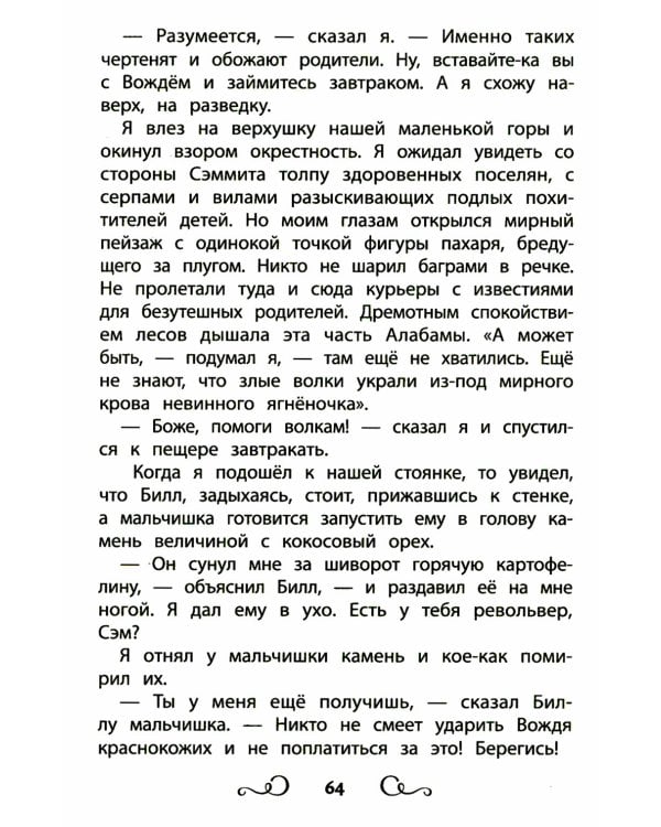 Хрестоматия по чтению: навстречу новым приключениям: начальная школа: без сокращений