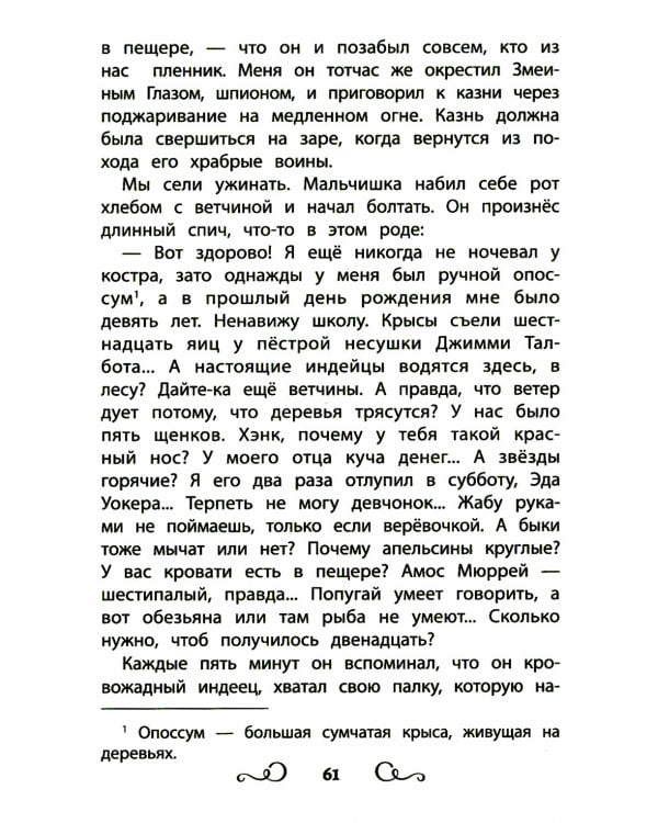 Хрестоматия по чтению: навстречу новым приключениям: начальная школа: без сокращений