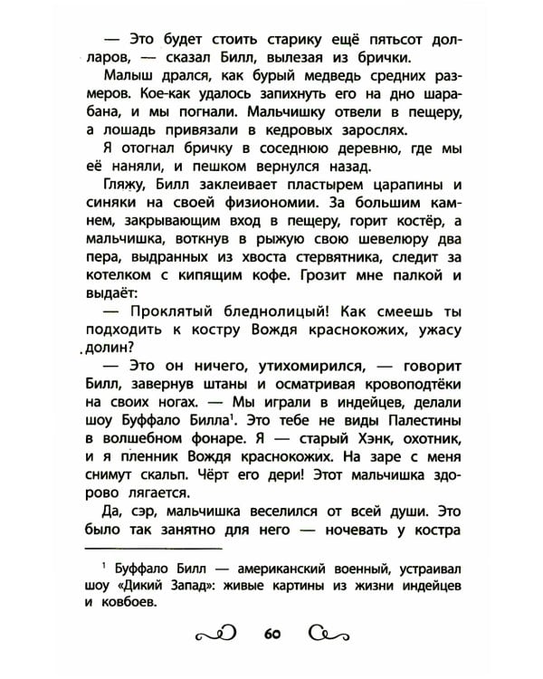 Хрестоматия по чтению: навстречу новым приключениям: начальная школа: без сокращений