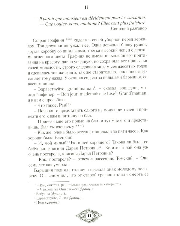 Граф Калиостро. Фантастические миры русской классики: сборник