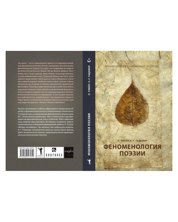 Феноменология поэзии. Ч. 3