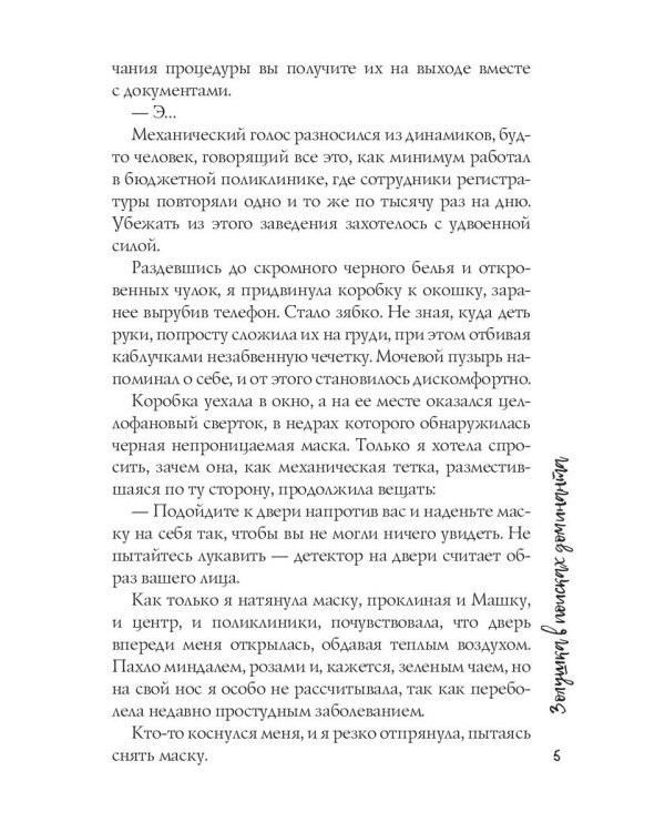 Золушка в поисках доминанта. Кн. 1